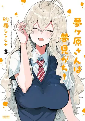 Manga Set Yumegahara-san wa Yumemigachi! (Vol.1-3) (夢ヶ原さんは夢見がち!)  / Sunahaki Shinsha