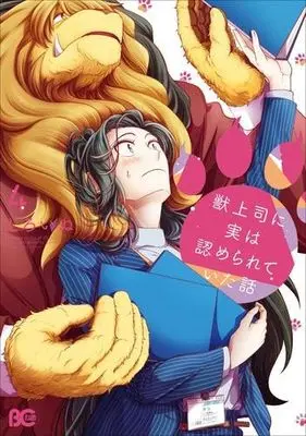 Manga Set Kemono Joushi ni Jitsu wa Mitomerareteita Hanashi (4) (獣上司に実は認められていた話　コミック　1-4巻セット (KADOKAWA))  / Shiroinu
