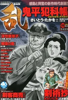 Magazine Comic RAN (コミック乱　2025年4月号［雑誌］) 
