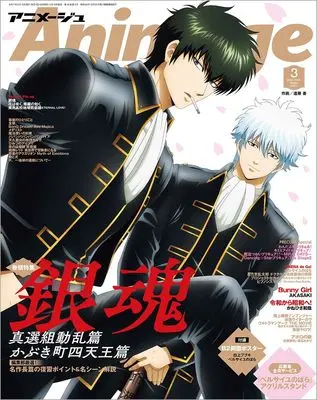 Magazine Animage (アニメージュ 2025年3月号) 