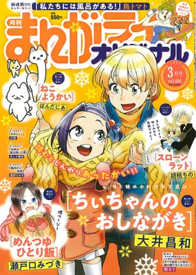Magazine Manga Life Original (まんがライフオリジナル 2025年 03 月号 [雑誌]) 