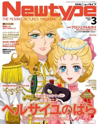 Magazine Newtype (ニュータイプ 2025年3月号) 