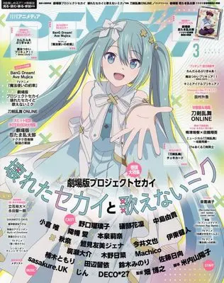 Magazine Animedia (アニメディア 2025年 03 月号 [雑誌]) 