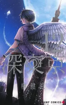 Manga Set Shin Tokyo (12) (深東京　コミック　全12巻セット (集英社))  / Sakaki Kenji