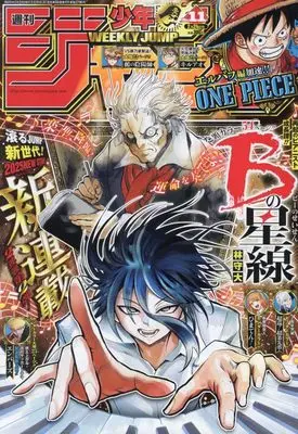Magazine Weekly Shonen JUMP (週刊少年ジャンプ (11号)) 
