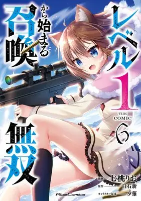 Manga Level 1 Kara Hajimaru Shoukan Musou vol.6 (レベル１から始まる召喚無双 THE COMIC ６)  / Nanamomo Rio