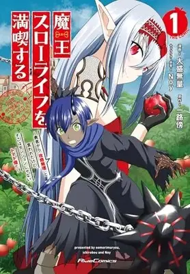 Manga Maou Slow Life wo Mankitsusuru vol.1 (魔王スローライフを満喫する～勇者から「攻略無理」と言われたけど、そこはダンジョンじゃない。トマト畑だ～ THE COMIC １)  / 大盛無量