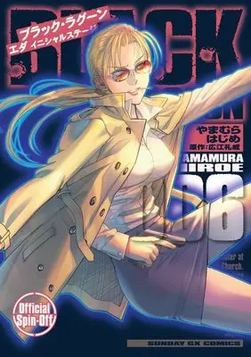 Manga Black Lagoon Eda -initial stage- vol.6 (BLACK LAGOON エダ イニシャルステージ (6))  / Yamamura Hajime