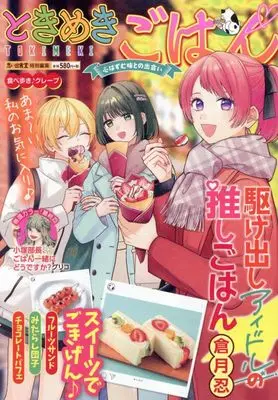 Manga Tokimeki Gohan (ときめきごはん 食べ歩き♪クレープ (ぐる漫))  / Anthology