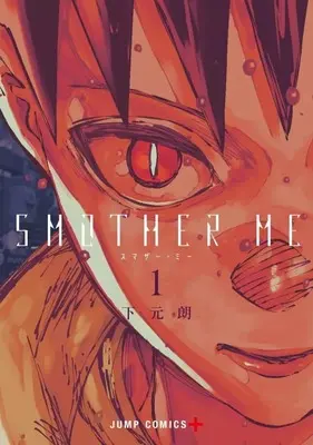 Manga Smother Me vol.1 (SMOTHER ME(1))  / Shimomoto Hiroshi
