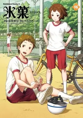 Manga Set Hyouka (16) (★未完)氷菓 1～16巻セット)  / Task Ohna