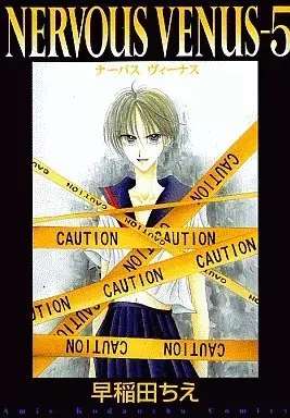 Manga NERVOUS VENUS vol.5 (NERVOUS VENUS(5))  / Waseda Chie