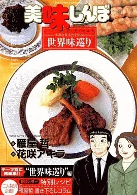 Manga Oishinbo: À la Carte vol.40 (美味しんぼア・ラ・カルト      (40))  / Hanasaki Akira