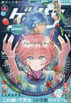 Magazine Monthly Shonen SUNDAY (GET THE SUN!) (ゲッサン 2025年 03 月号 [雑誌]) 