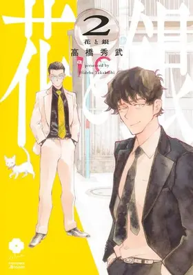 Manga Set Hana to Gin (Vol.1-2) (花と銀)  / Takahashi Hidebu