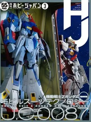 Magazine Monthly Hobby Japan (月刊ホビージャパン2025年3月号) 
