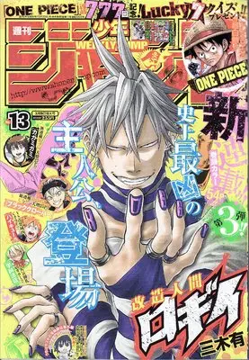 Magazine Weekly Shonen JUMP (少年ジャンプ(13) 2025年 3/10 号 [雑誌]) 
