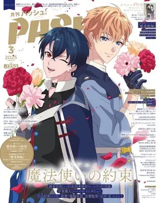 Magazine PASH! (PASH！ 2025年 03月号) 