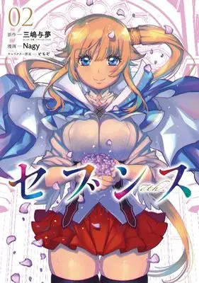 Manga Seventh vol.2 (セブンス (2))  / Nagy