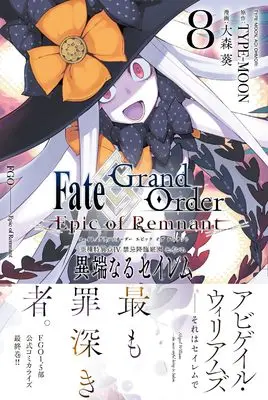 Manga Fate/Grand Order: Epic of Remnant - Ashu Tokuiten IV Kinki Kourin Teien Salem: Itan Naru Salem vol.8 (Fate/Grand Order -Epic of Remnant- 亜種特異点IV 禁忌降臨庭園 セイレム 異端なるセイレム (8) (8) (REXコミックス))  / Ohmori Aoi
