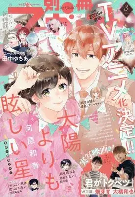Magazine Bessatsu Margaret (付録付)別冊マーガレット 2025年3月号) 