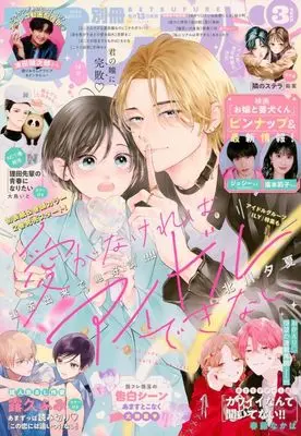 Magazine Bessatsu Friend (別冊フレンド 2025年3月号) 