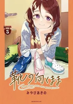 Manga Set Kutsu no Muku Mama (5) (★未完)靴の向くまま 1～5巻セット)  / Miyabi Akino