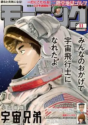 Magazine Weekly Morning (モーニング (2025年02月27日号)) 
