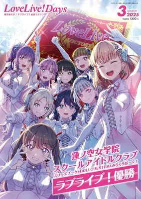 Magazine LoveLive!Days (LoveLive!Days 2025年3月号) 
