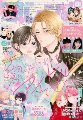 Magazine Bessatsu Friend (別冊フレンド (2025年03月号)) 