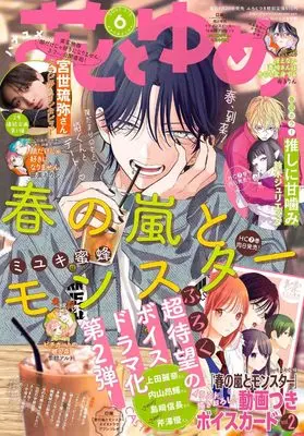 Magazine Hana to Yume (花とゆめ (6号)) 