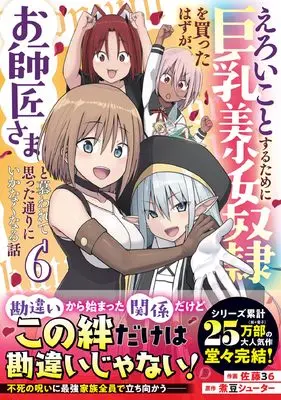 Manga Eroi Koto Suru Tame ni Kyonyuu Bishoujo Dorei wo Katta Hazu ga, Oshishou-sama to Shitawa Rete Omotta Toori ni Ikanaku Naru Hanashi vol.6 (えろいことするために巨乳美少女奴隷を買ったはずが、お師匠さまと慕われて思った通りにいかなくなる話 6 (グラストCOMICS)) 