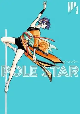 Manga Pole Star vol.3 (POLE STAR(3) (モーニング KC))  / NON