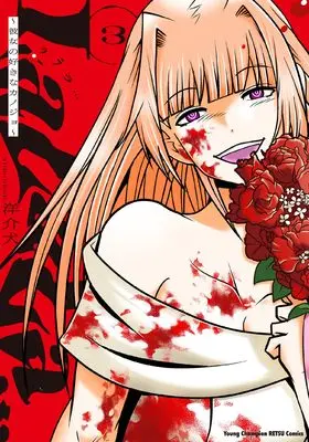 Manga LaLaLa… ~Kanojo no Suki na Kanojo~ vol.3 (LaLaLa… ~彼女の好きなカノジョ~ 3 (3) (ヤングチャンピオン烈コミックス))  / Yousuken