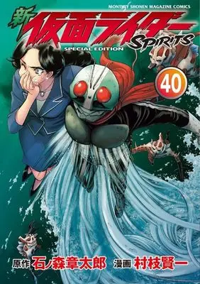 Special Edition Manga with Bonus Kamen Rider Spirits vol.40 (新 仮面ライダーSPIRITS(40)特装版 (プレミアムKC))  / Muraeda Kenichi