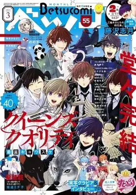 Magazine Betsu Comi (付録付)ベツコミ 2025年3月号) 