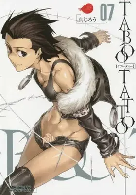 Manga Taboo Tattoo vol.7 (タブー・タトゥー(7)) 