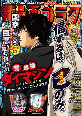 Magazine Manga Goraku (漫画ゴラク 2025年 2/28 号 [雑誌]) 
