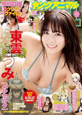 Magazine Young Animal (ヤングアニマル 2025年 2/28 号 [雑誌]) 