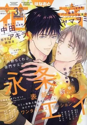 Magazine Hanaoto (花音 2025年 03 月号 [雑誌]) 