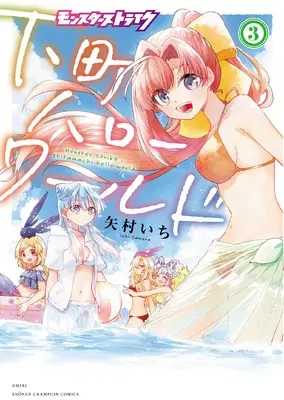 Manga Monster Strike - Shitamachi Hello World vol.3 (モンスターストライク 下町ハローワールド 3 (3) (少年チャンピオン・コミックス))  / Yamura Ichi