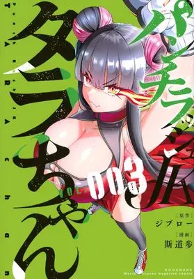 Manga Punch Rush JK Tara-chan vol.3 (パンチラッシュJKタラちゃん(3) (KCデラックス))  / Shidou Ayumu