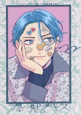 Manga Blue Ill Dope Kiss (【小冊子】ブルーイルドープキス コミコミスタジオ限定有償特典小冊子)  / すずくこま