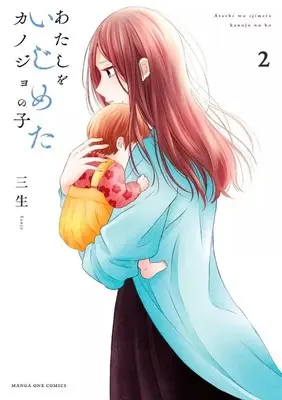 Manga Aishiteru tte Iwanakya, Shinu. vol.2 (あたしをいじめたカノジョの子(2))  / Sanjou