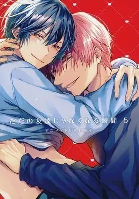 Manga Tada no Tomodachi ja naku naru Shunkan vol.5 (【小冊子】ただの友達じゃなくなる瞬間(5) アニメイト限定セット特典小冊子)  / Natsuki Yuka