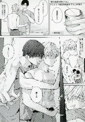 Manga Ai no Ondo wo Oshiete yo (【小冊子】愛の温度を教えてよ アニメイト限定 描き下ろし8P小冊子)  / Hicalo