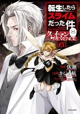 Manga Tensei shitara Slime Datta Ken Clayman Revenge vol.6 (転生したらスライムだった件 クレイマンREVENGE(6))  / Kajika Wataru