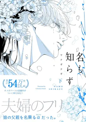 Manga Complete Set Na mo Shirazu (Vol.1-2) (名も知らず)  / Yanagi Nagi
