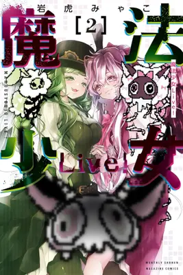 Manga Complete Set Mahou Shoujo Live! (Vol.1-2) (魔法少女Live!)  / Iwako Myako
