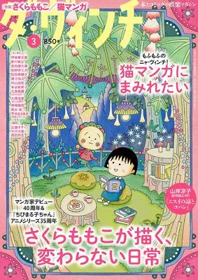 Magazine Da Vinchi (ダ・ヴィンチ 2025年3月号) 